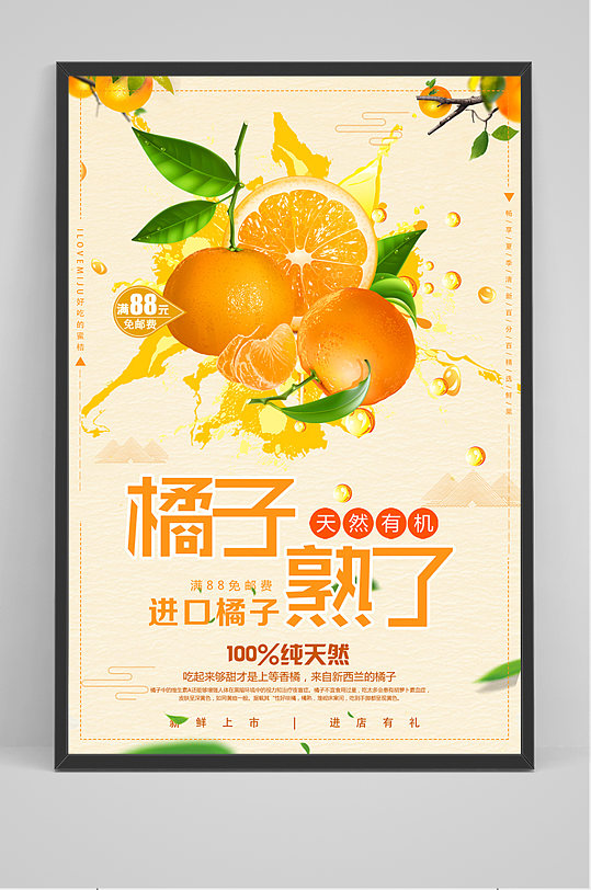 简约橘子熟了 柑橘 海报