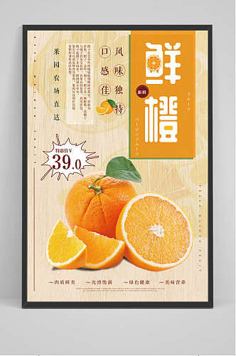 水果橙子促销海报