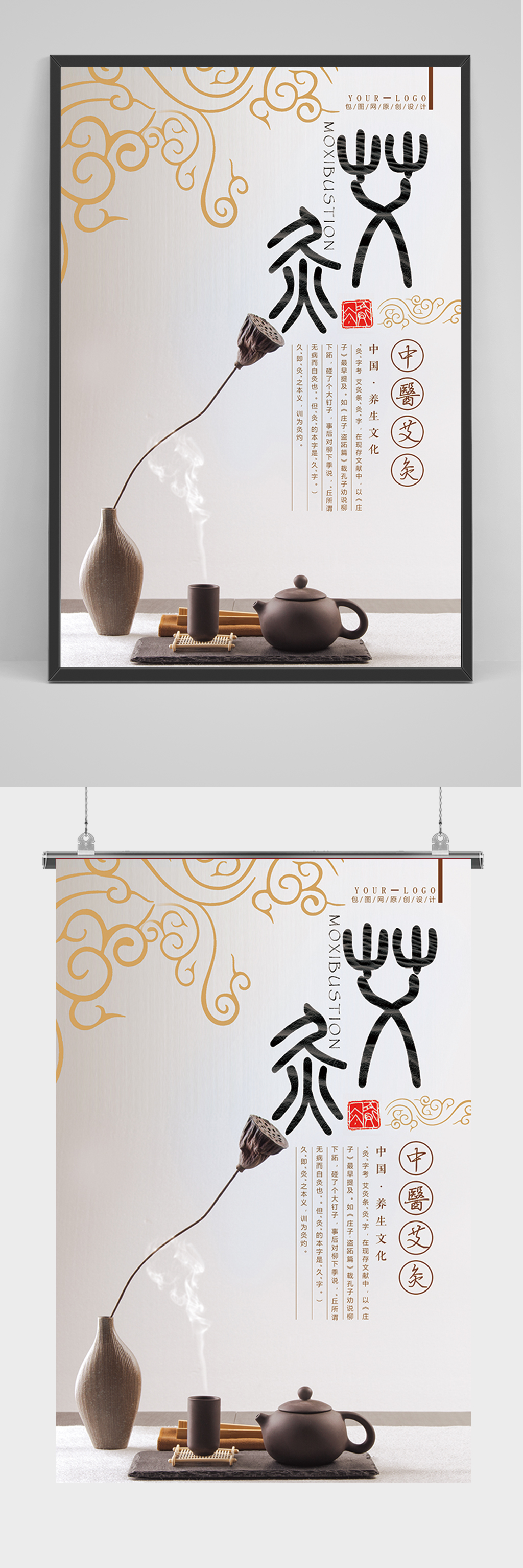 中国风意境艾灸海报 展板素材