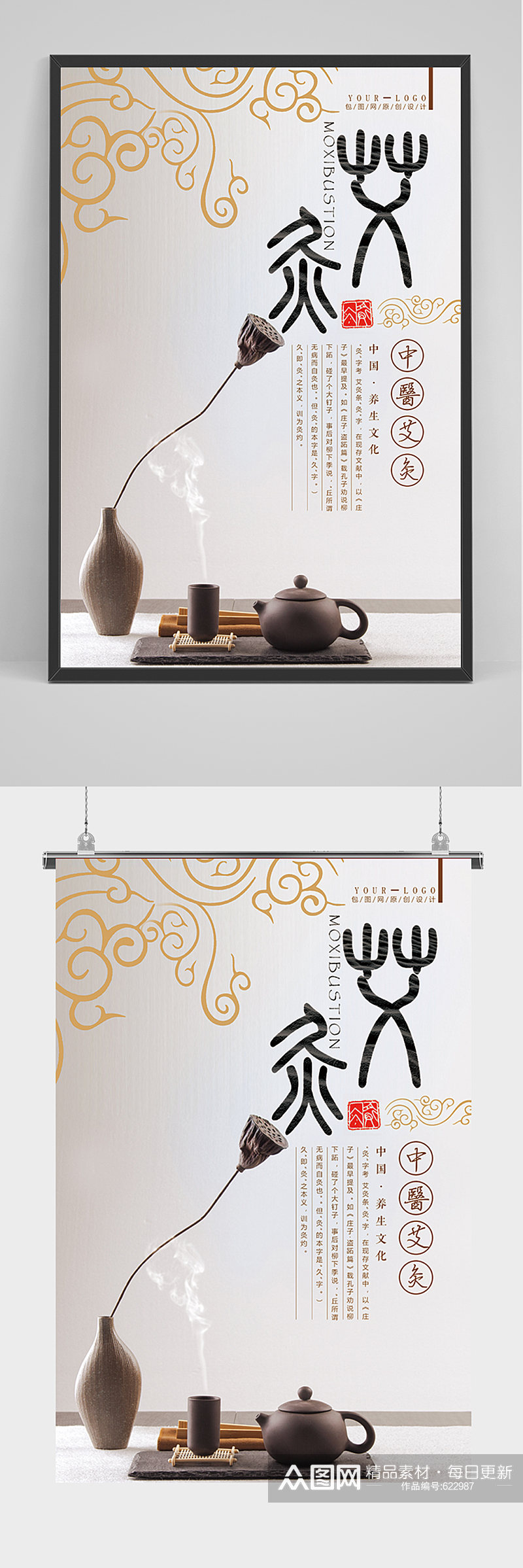 中国风意境艾灸海报 展板素材