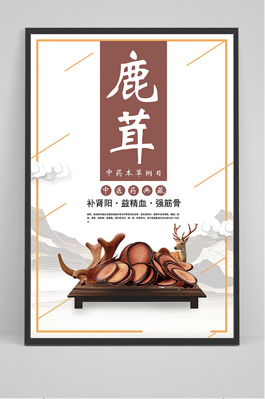 中国风简约鹿茸海报