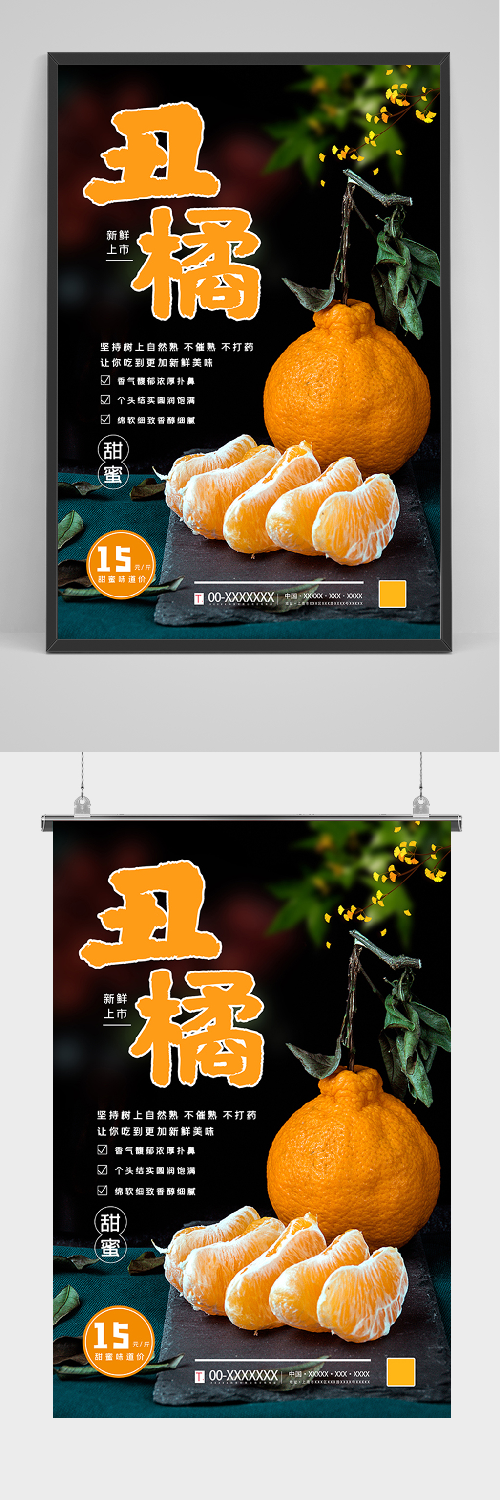 水果丑橘促销海报