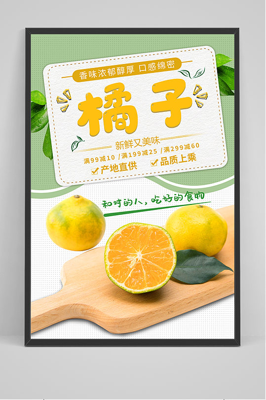 小清新橘子促销 柑橘 海报