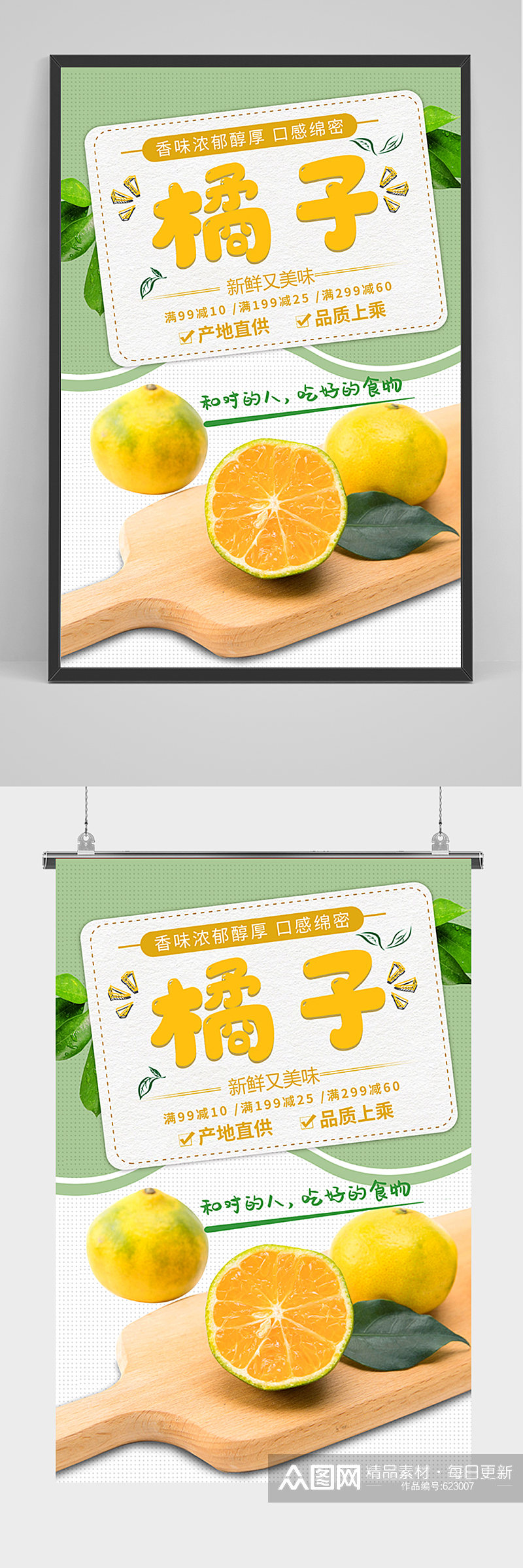 小清新橘子促销 柑橘 海报素材