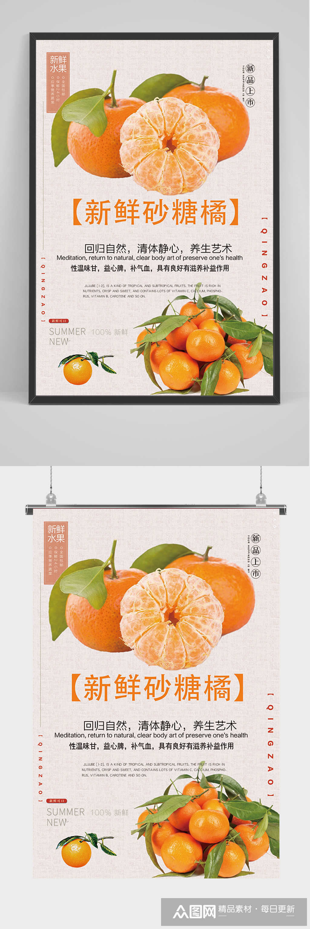 新鲜水果沙糖桔海报