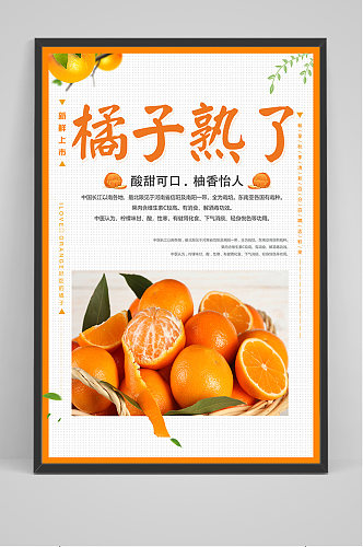 简洁橘子熟了海报