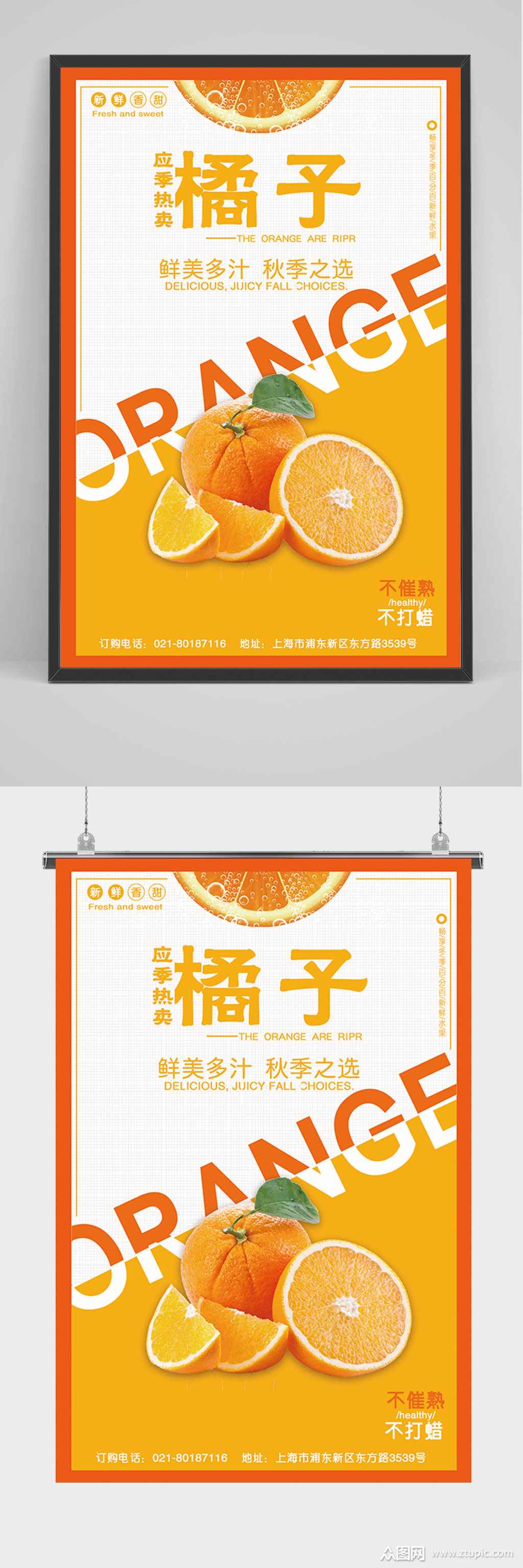 水果应季橘子海报
