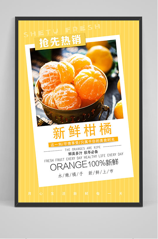 水果新鲜柑橘海报