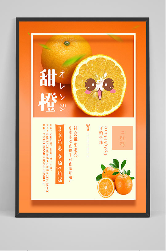 大气甜橙促销海报