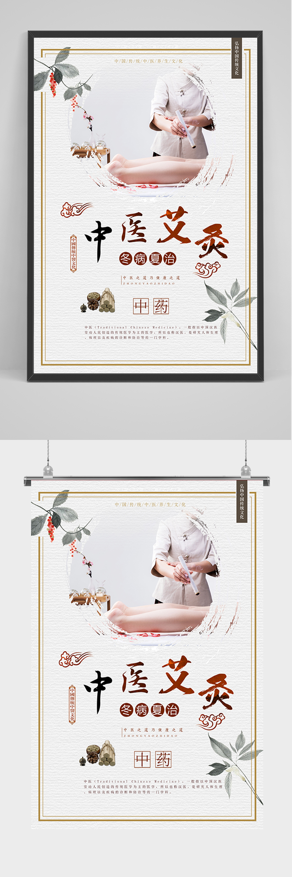 中国风中医艾灸海报 展板素材