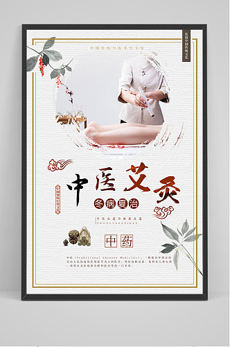 中国风中医艾灸海报 展板