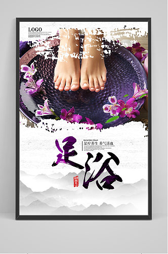 中国风足浴中心海报