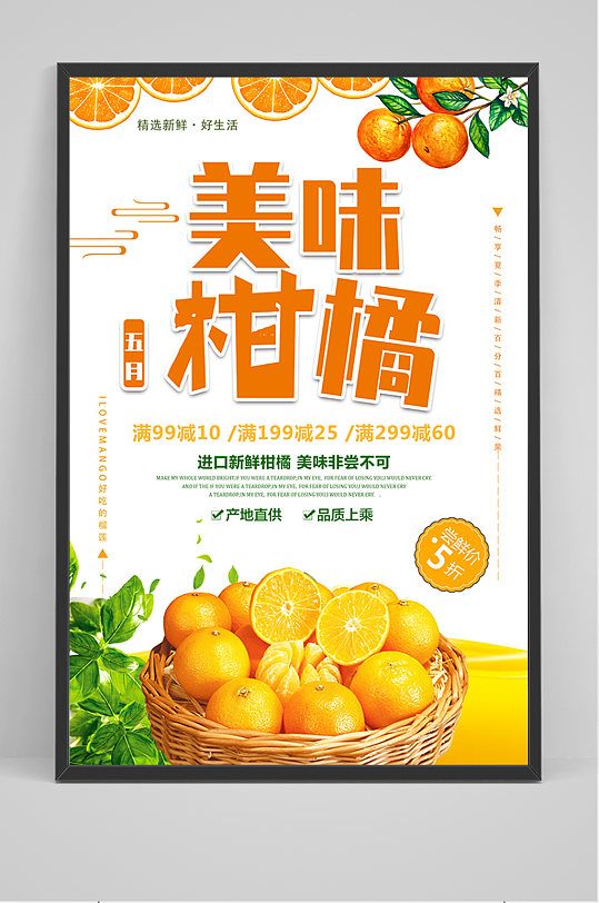 水果美味柑橘海报