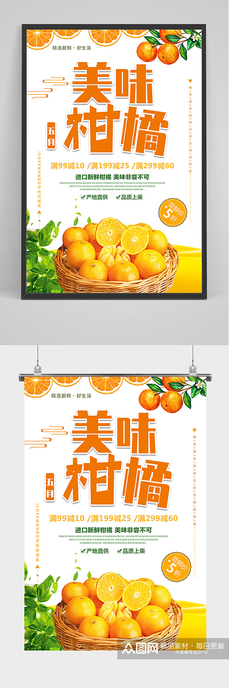 水果美味柑橘海报素材