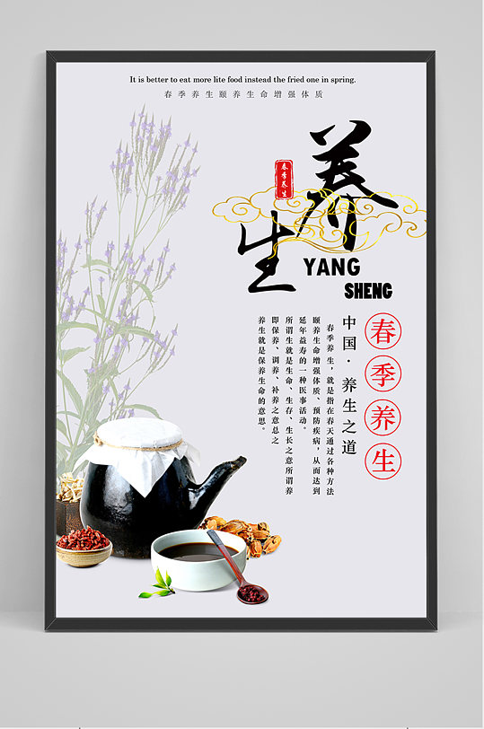 中国风简约养生海报