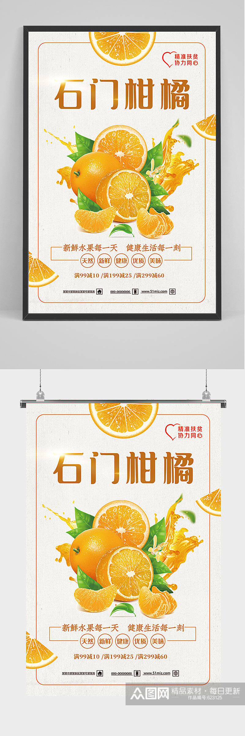 柑橘秋天水果海报素材