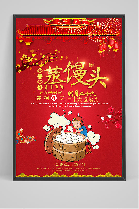 红色喜庆蒸馒头海报