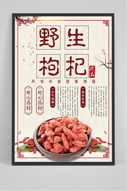 保健品野生枸杞海报宣传dm单页
