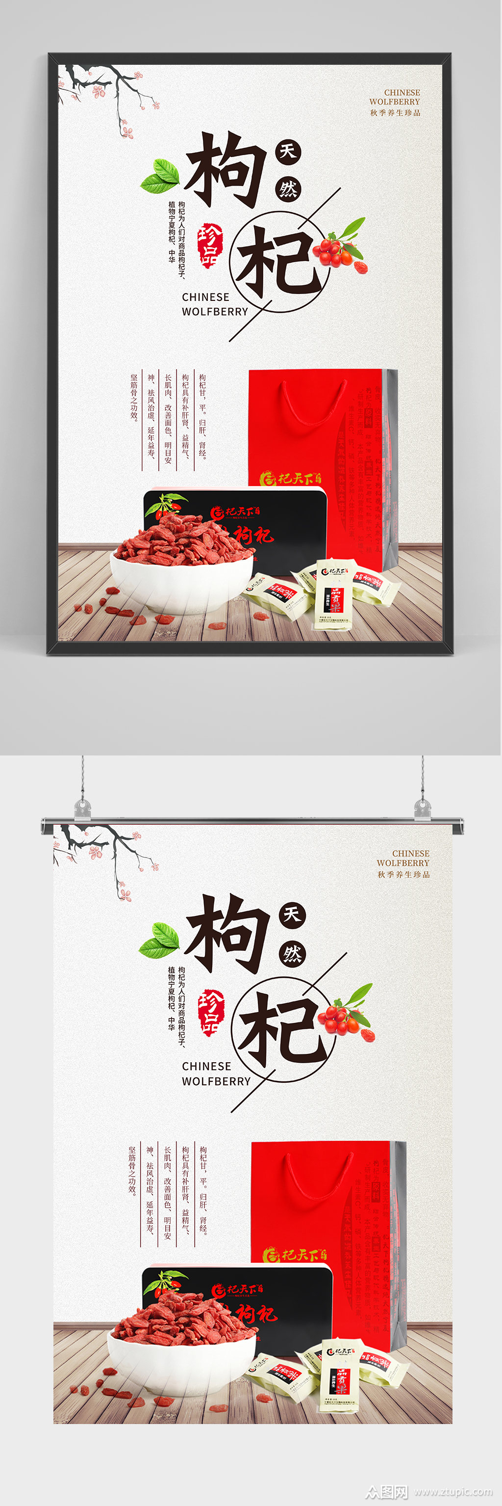 大气精品枸杞海报