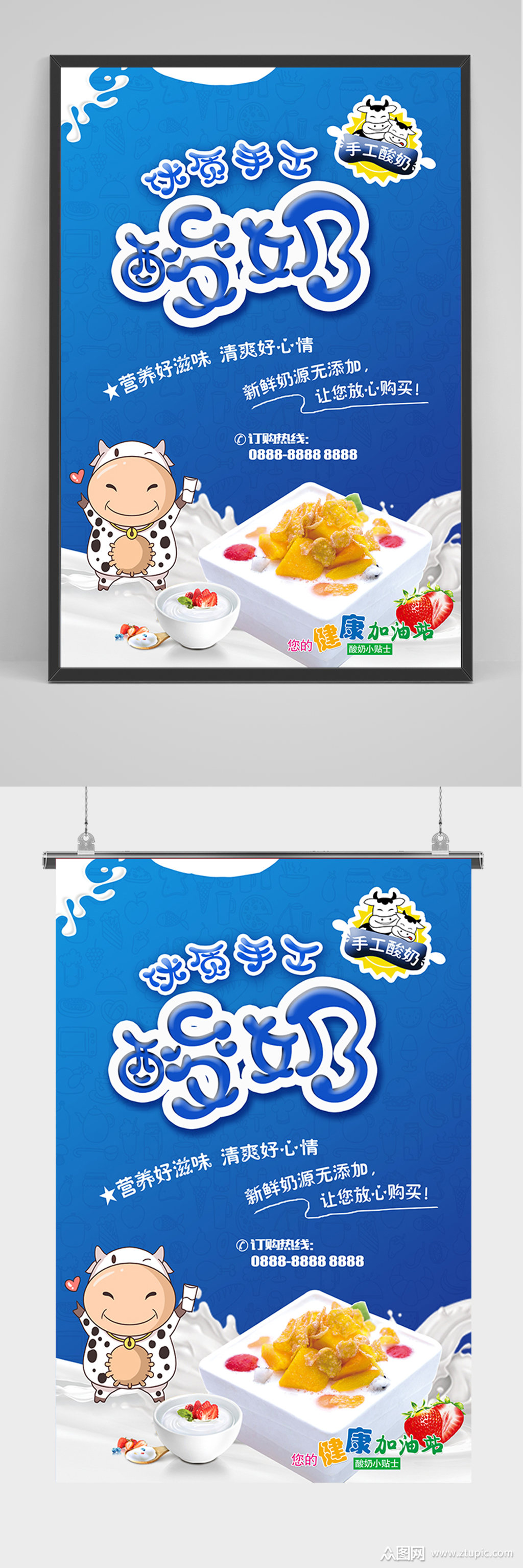 蓝色卡通手工酸奶海报