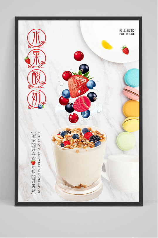 下载红豆酸奶水果捞立即下载单点蔬菜拼立即下载奶茶店奶茶免抠图片