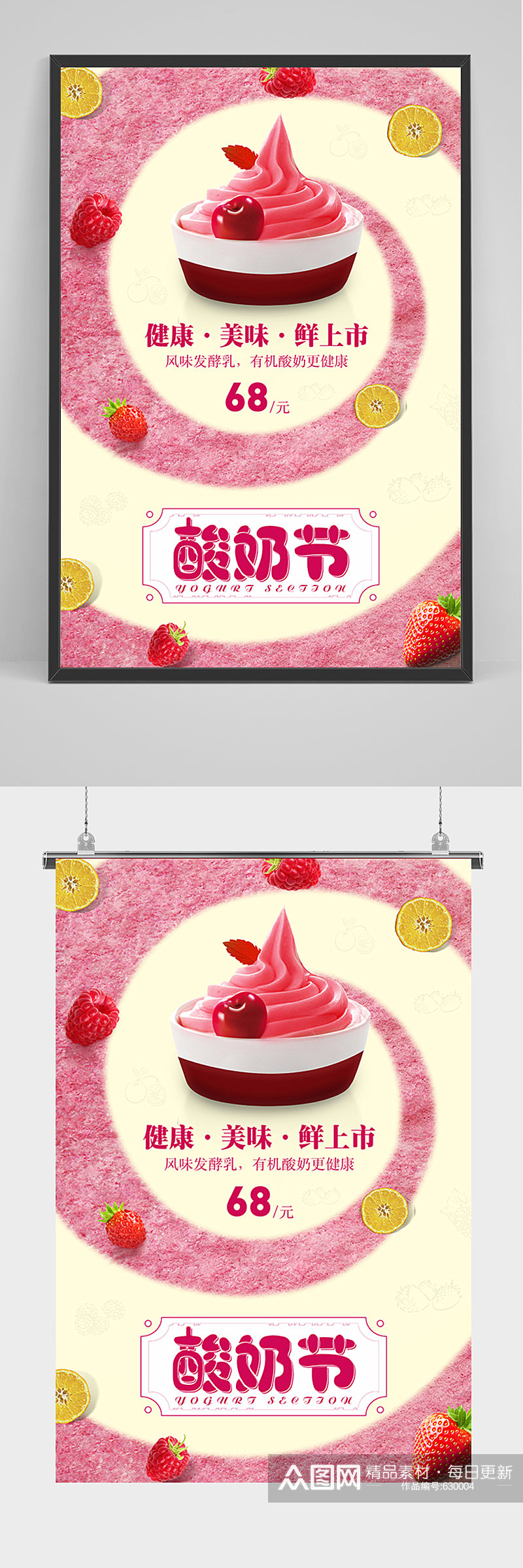 粉色酸奶节促销海报素材