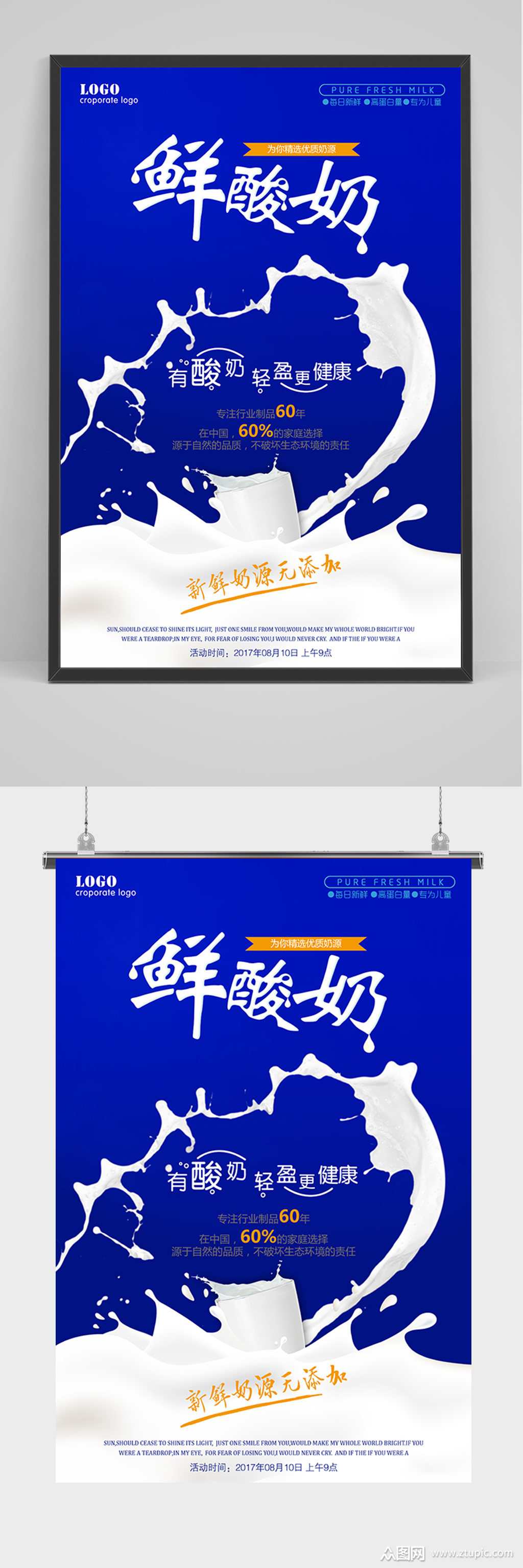 蓝色大气鲜酸奶海报