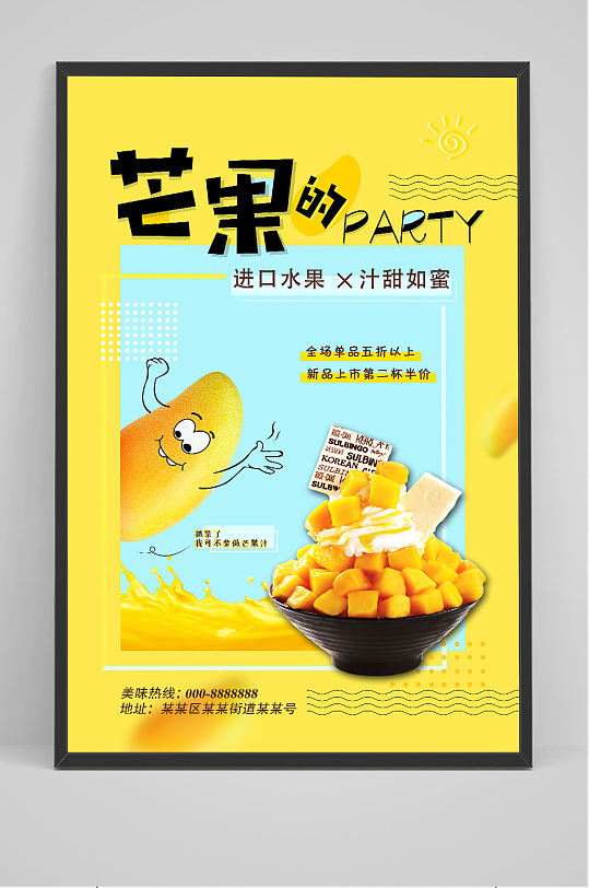 黄色卡通芒果冷饮店海报
