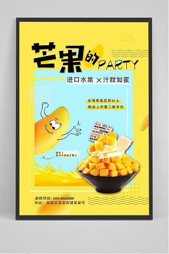黄色卡通芒果冷饮店海报