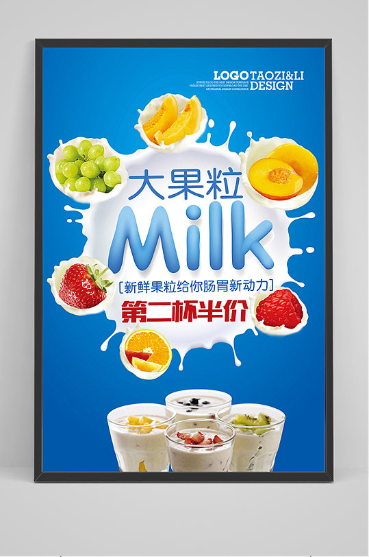 蓝色大果粒牛奶海报