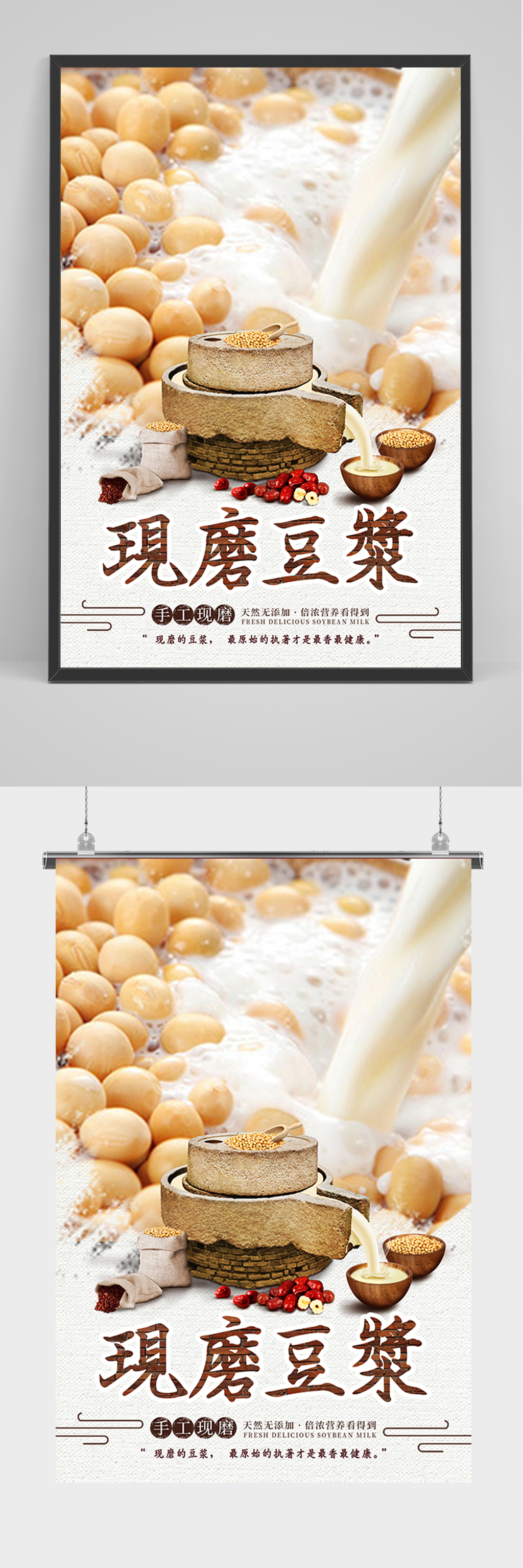 提供视觉美观的美食现磨豆浆海报素材下载,本次作品主题是平面广告