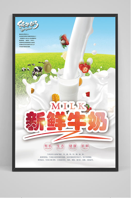 新鲜牛奶宣传海报