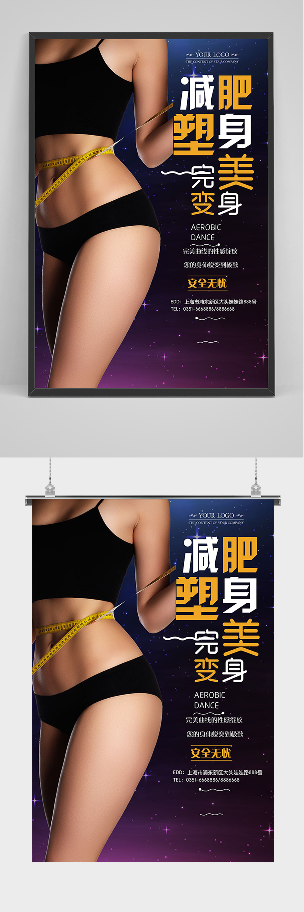 黑色大气减肥塑身瘦身海报素材