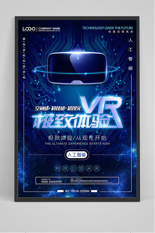 极致体验VR眼镜海报