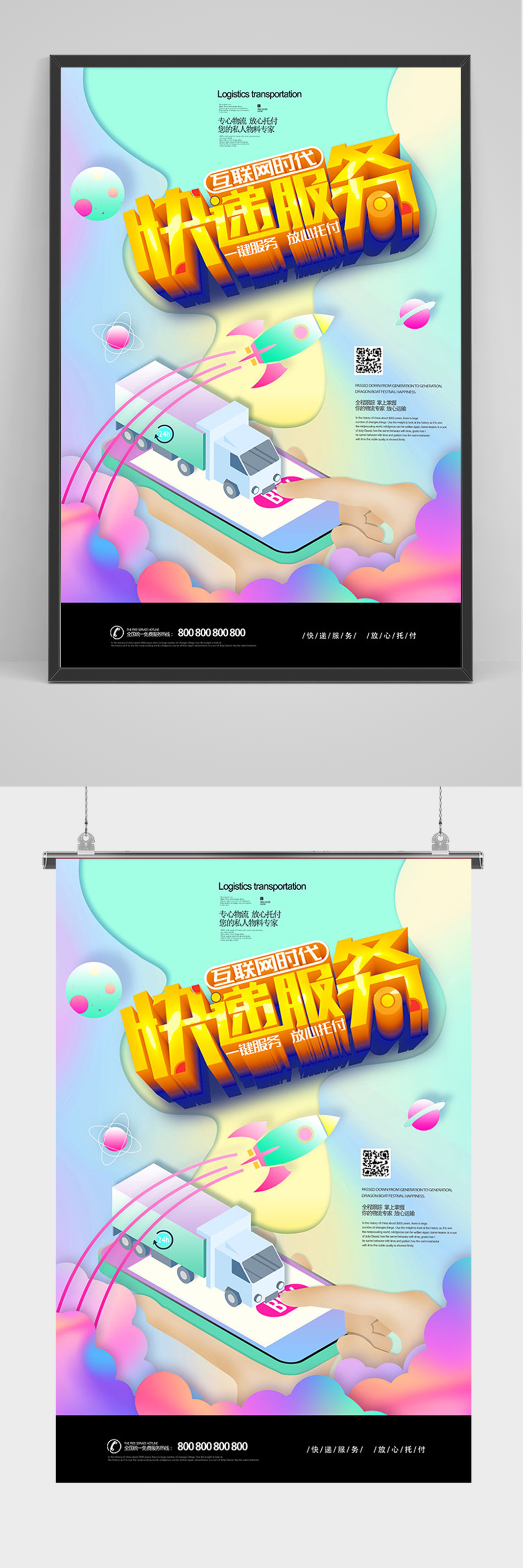 渐变快递物流服务海报素材