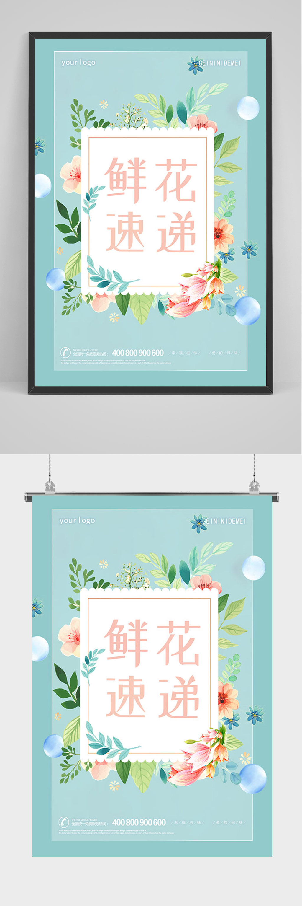 小清新鲜花速递海报素材
