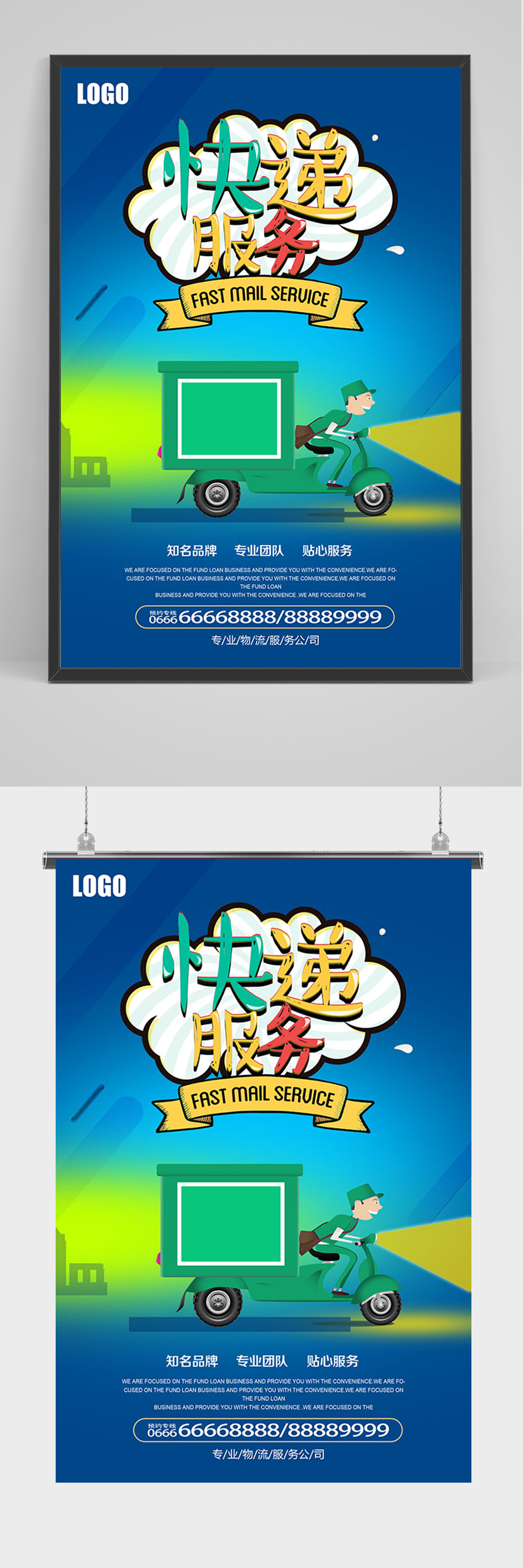 蓝色快递服务海报素材