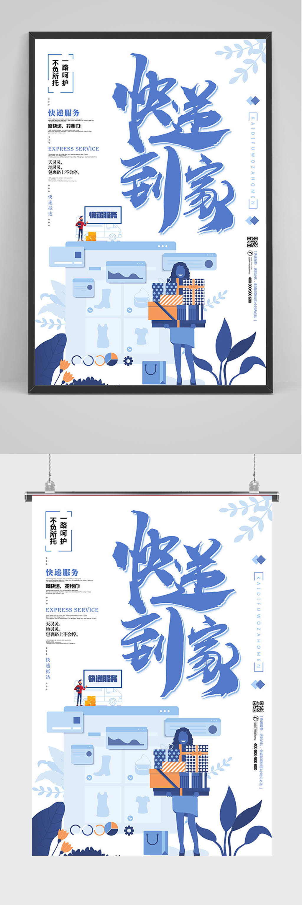 蓝色简约快递到家快递服务海报素材