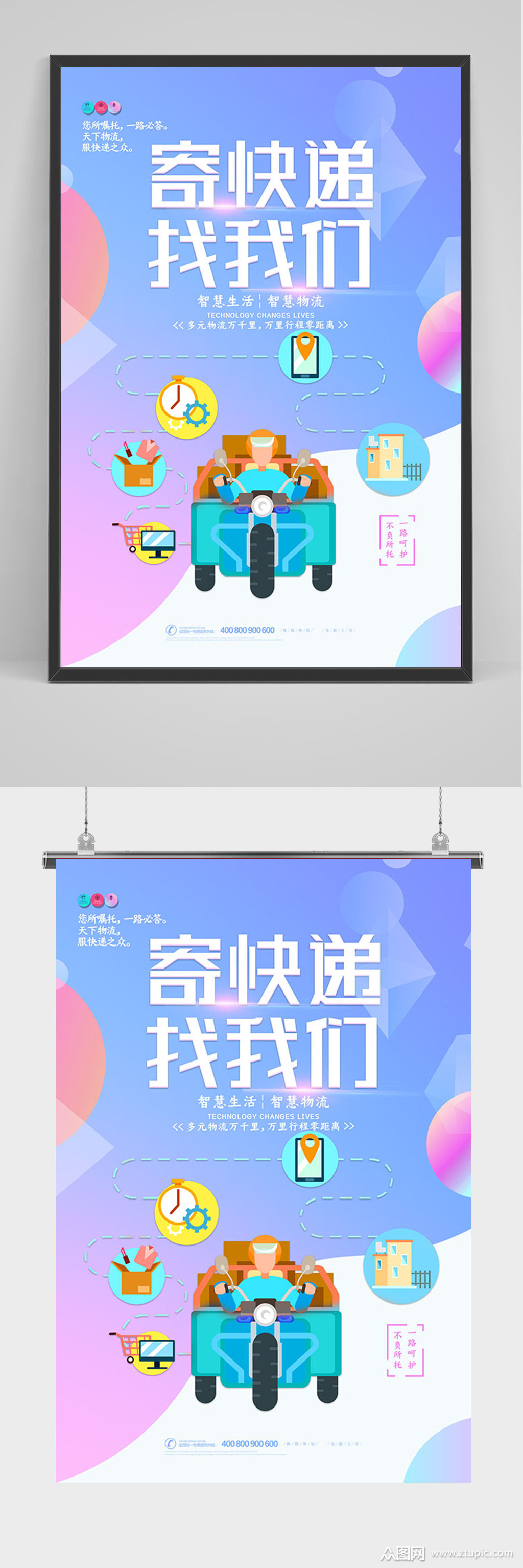 炫彩渐变寄快递找我们海报