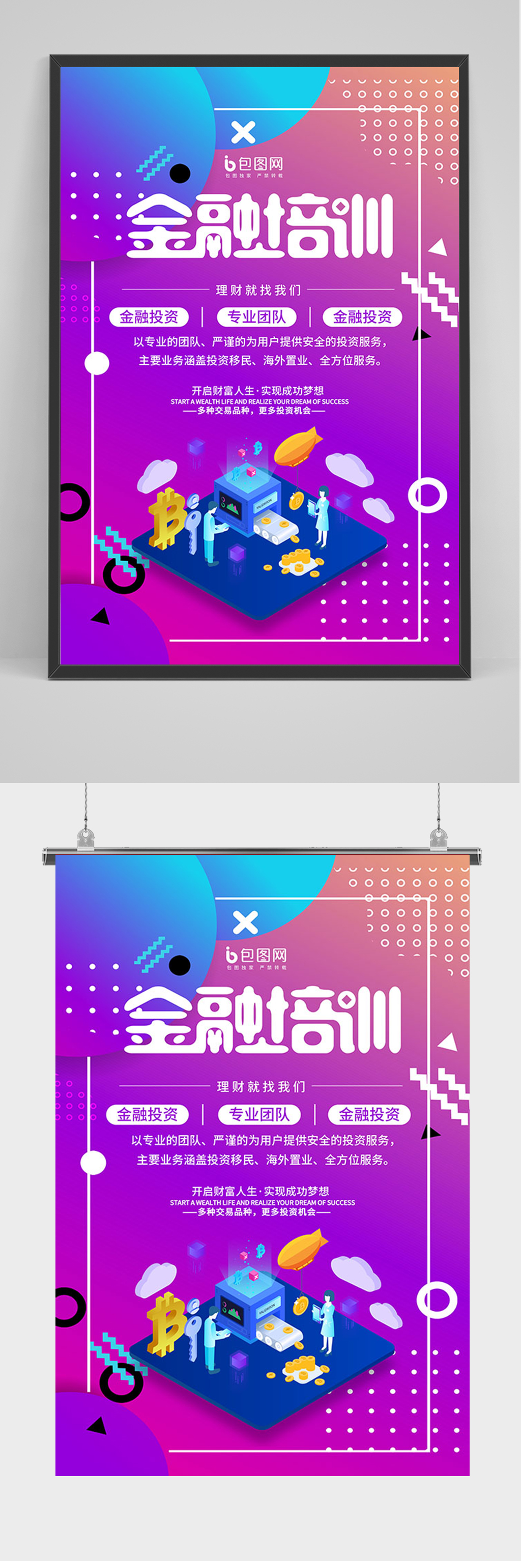 炫彩渐变金融培训海报素材