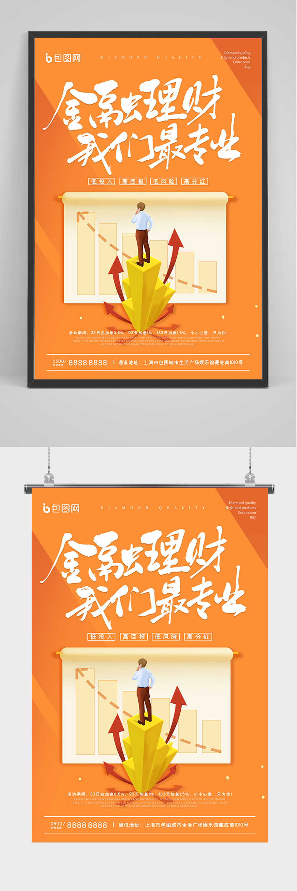 橙色金融理财我们最专业海报素材