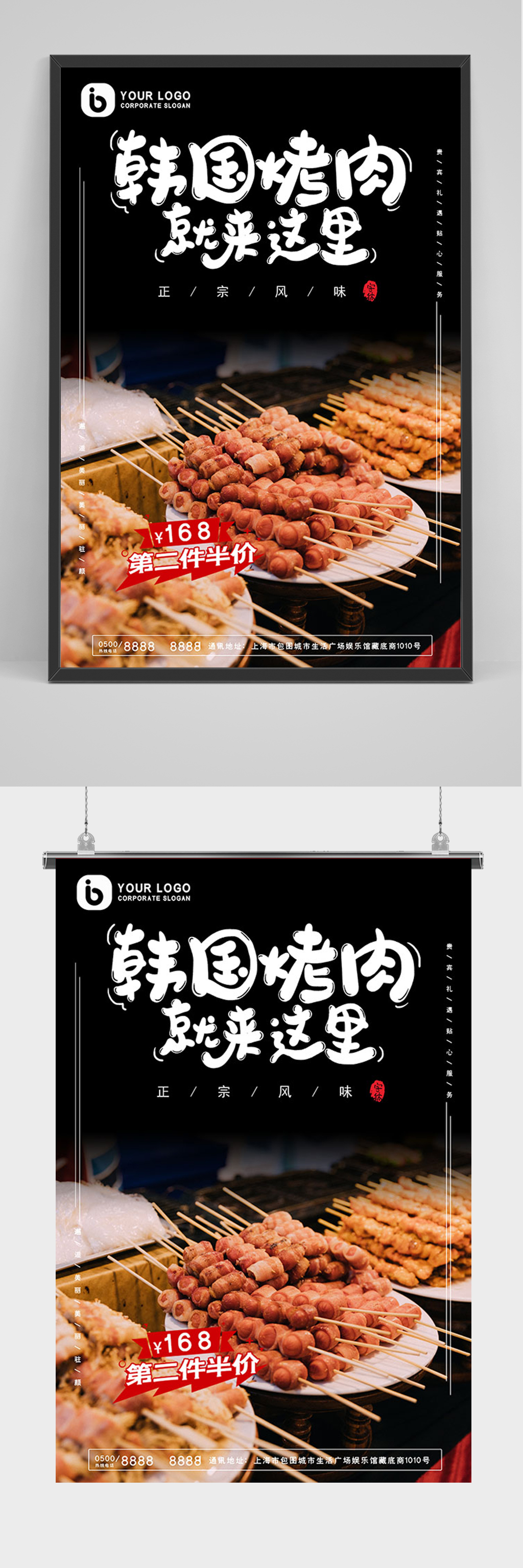 美食韩国烤肉海报素材