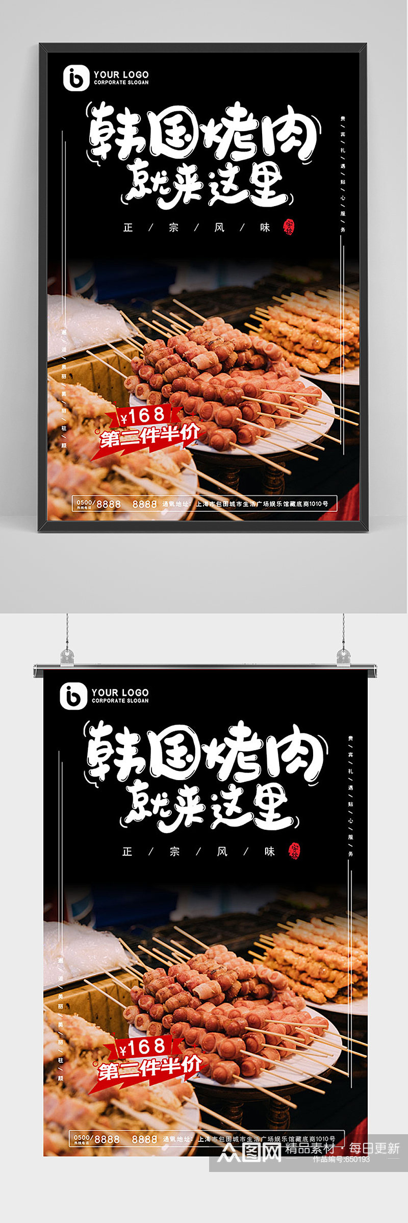美食韩国烤肉海报素材