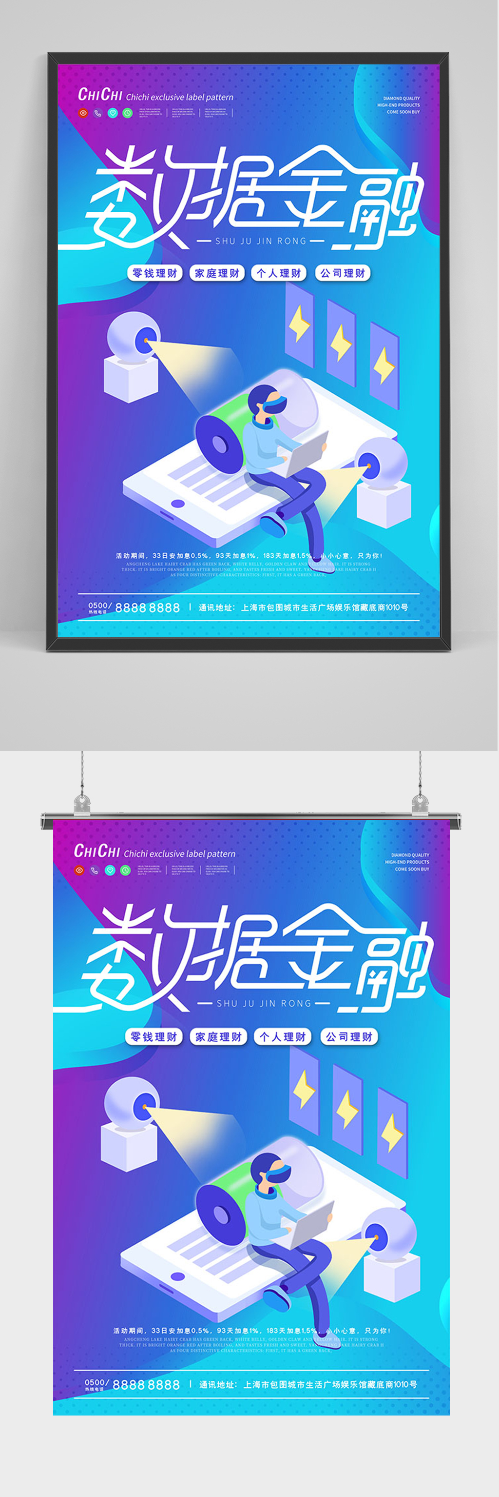 炫彩渐变数据金融海报素材