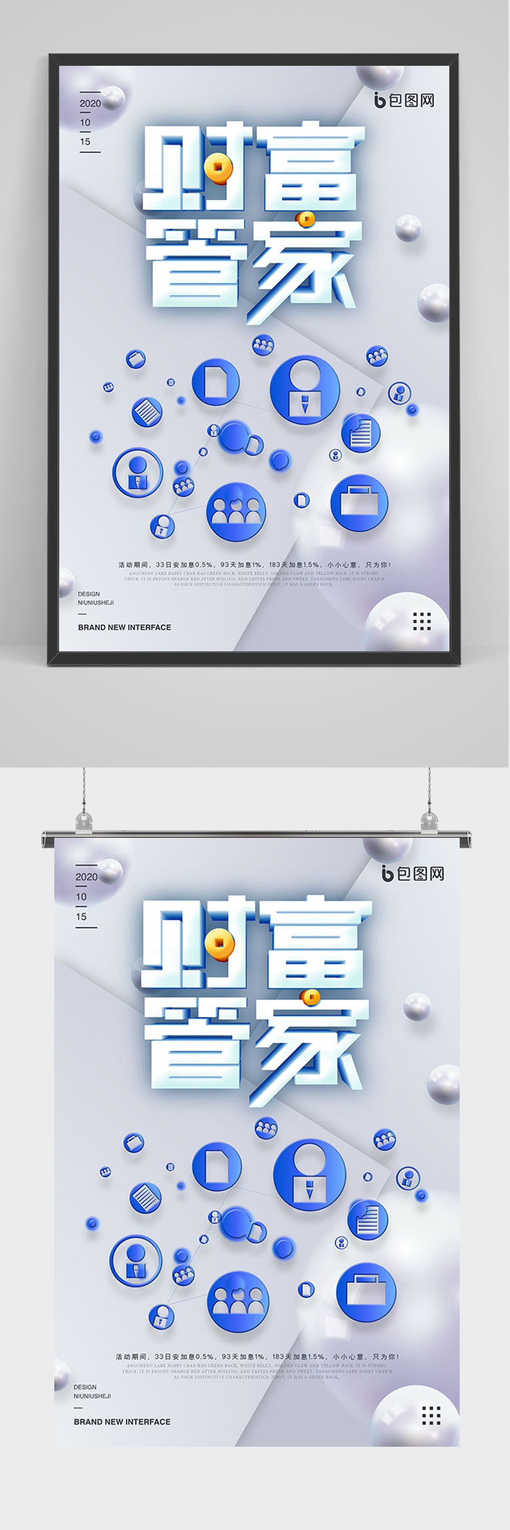 财富管理海报图片