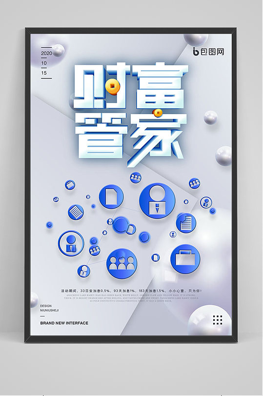 蓝色立体财富管家海报-众图网
