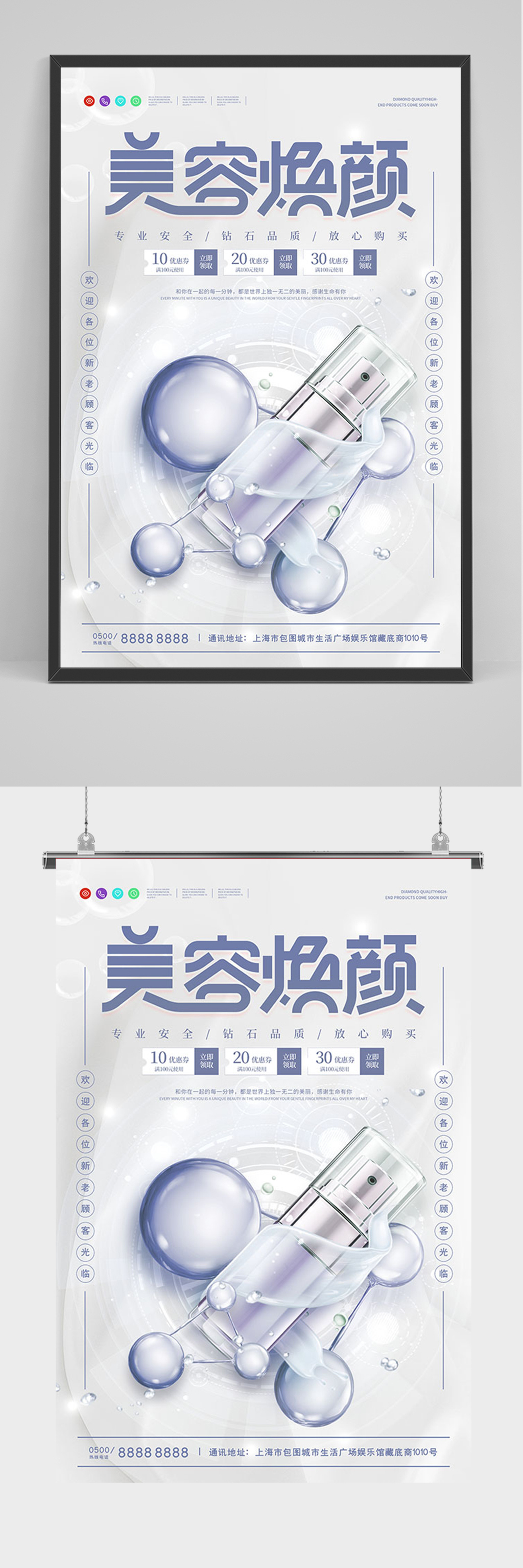 美容焕颜护肤品海报素材