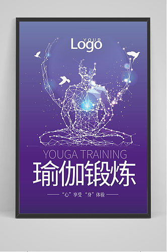 紫色大气瑜伽锻炼海报
