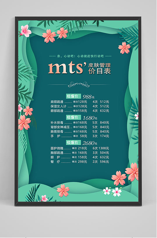 绿色大气美容院价目表海报