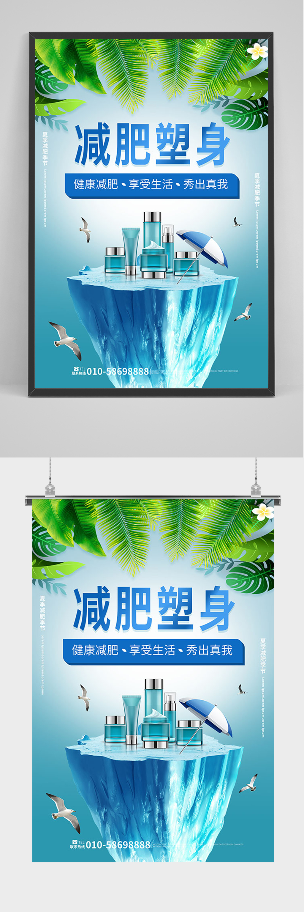蓝色创意减肥塑身海报素材